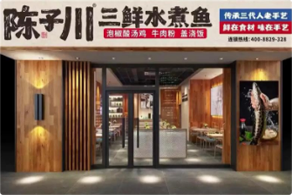 陈子川三鲜水煮鱼