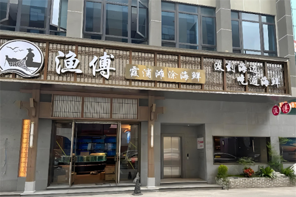 渔傅霞浦滩涂海鲜