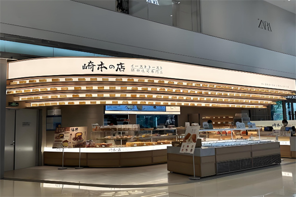 崎本的店专业酵种吐司
