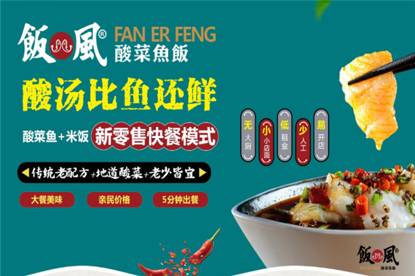 饭儿风酸菜鱼饭 饭儿风酸菜鱼饭