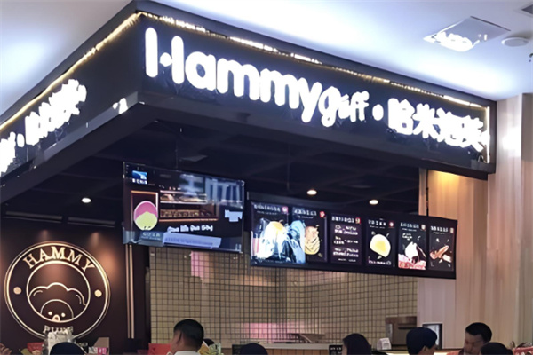 哈米泡芙·HammyPuff 哈米泡芙·HammyPuff