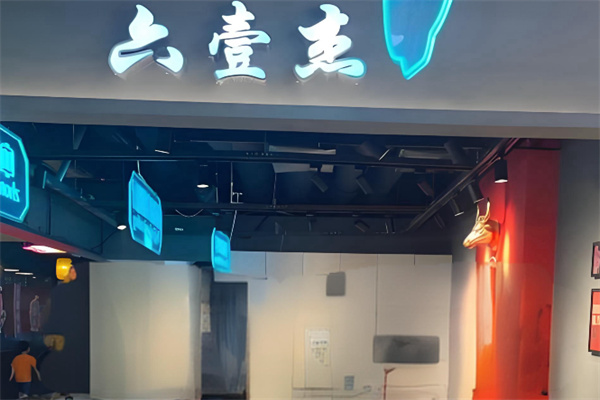 六壹杰牛排餐厅 六壹杰牛排餐厅