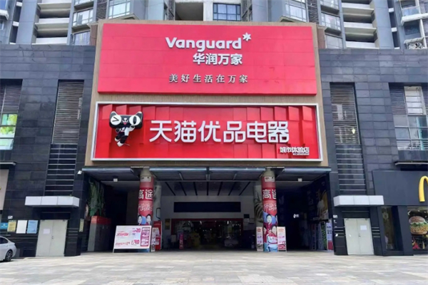 天猫优品新零售 天猫优品新零售