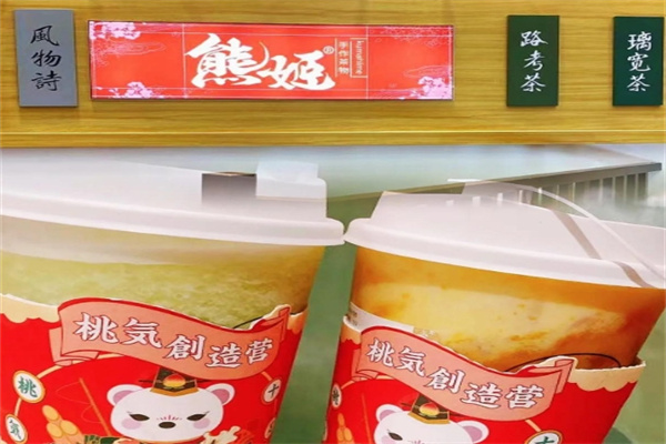 熊姬·手作茶物 熊姬·手作茶物