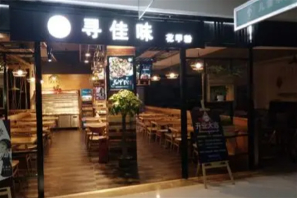 寻佳味加盟品牌介绍,寻佳味加盟费用,寻佳味加盟电话