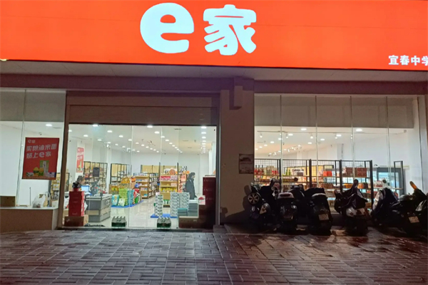 e家超市 e家超市