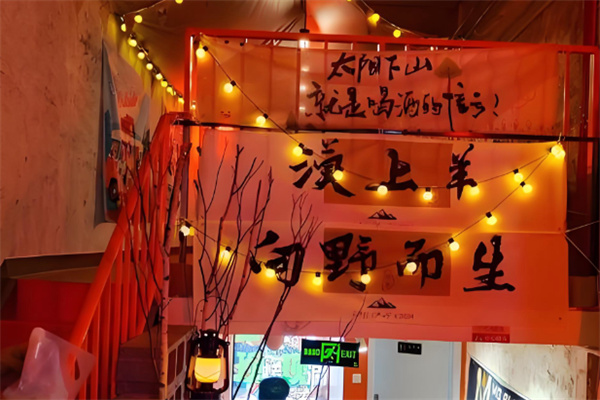 漠上羊鲜羊烧烤涮肉