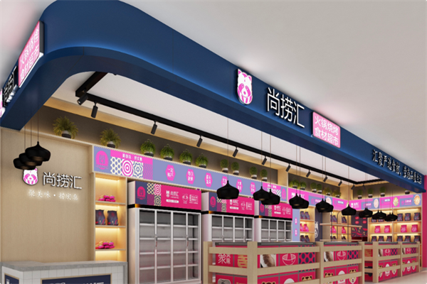 尚捞汇火锅超市 尚捞汇火锅超市