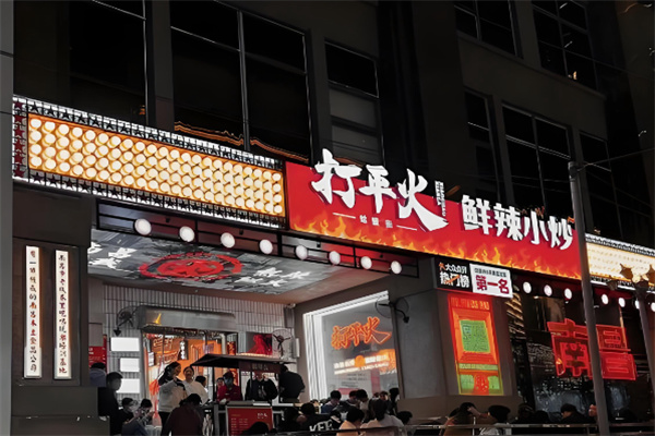 打平火鲜辣小炒
