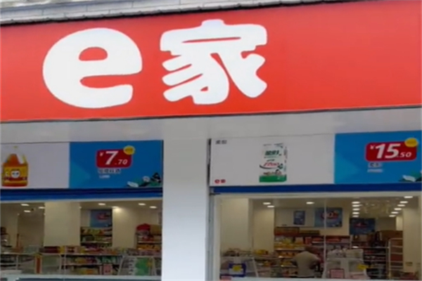 e家超市 e家超市