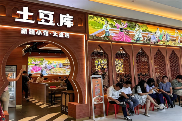 土豆库新疆小馆大盘鸡