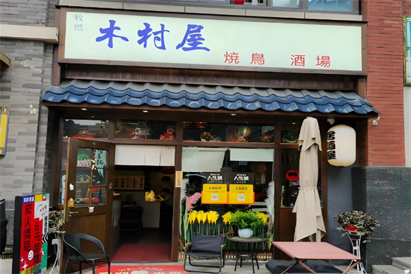 木村屋金牌日料 木村屋金牌日料