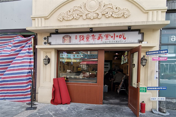 致童年弄堂小吃