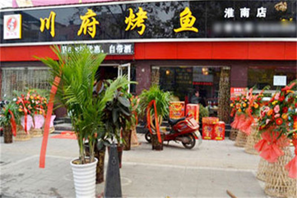 川府烤鱼