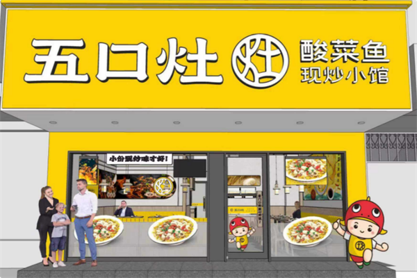 五口灶酸菜鱼