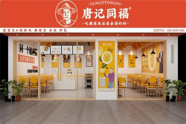 唐记同福金汤酸菜鱼