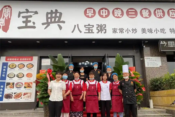 宝典八宝粥