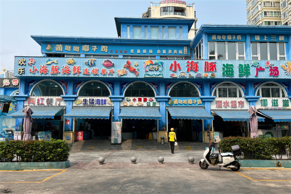 小海豚海鲜广场 小海豚海鲜广场