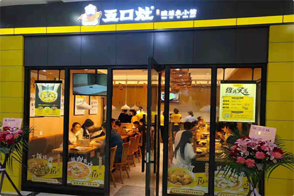 五口灶·酸菜鱼小馆