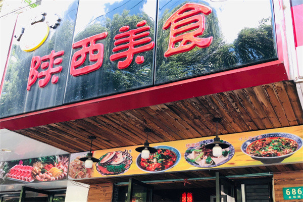 乡姑缘陕西美食