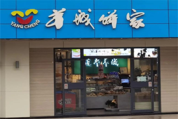 羊城饼屋 羊城饼屋