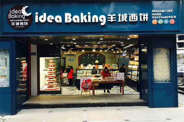 羊城饼屋 羊城饼屋