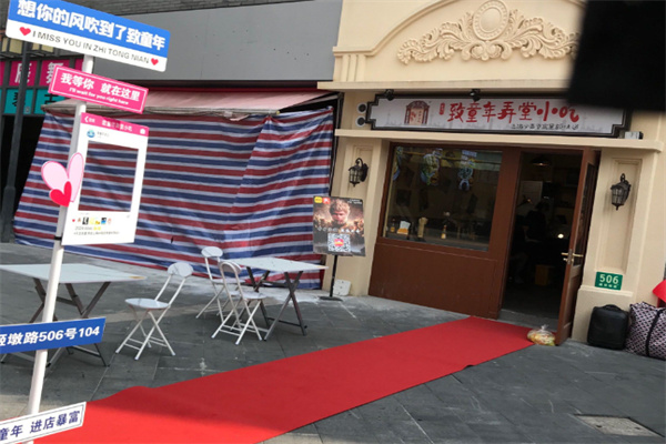 致童年弄堂小吃