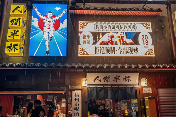 人间半杯小酒馆 人间半杯小酒馆