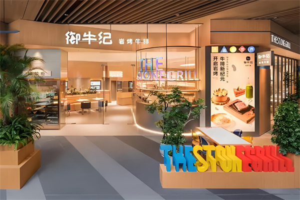 御牛纪岩烤牛排The Stonegrill