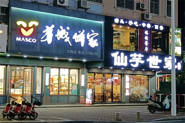 羊城饼屋 羊城饼屋