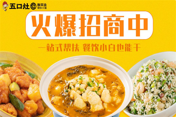 五口灶酸菜鱼