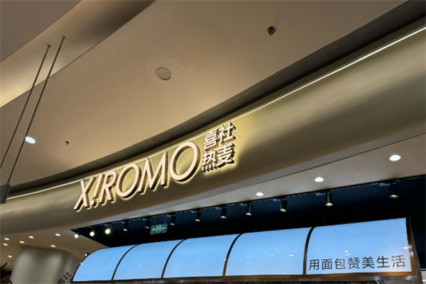 喜社加盟多少钱,喜社加盟条件,喜社加盟电话