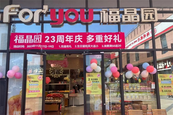 福晶园加盟多少钱,福晶园加盟电话,福晶园加盟条件 福晶园加盟多少钱,福晶园加盟电话,福晶园加盟条件