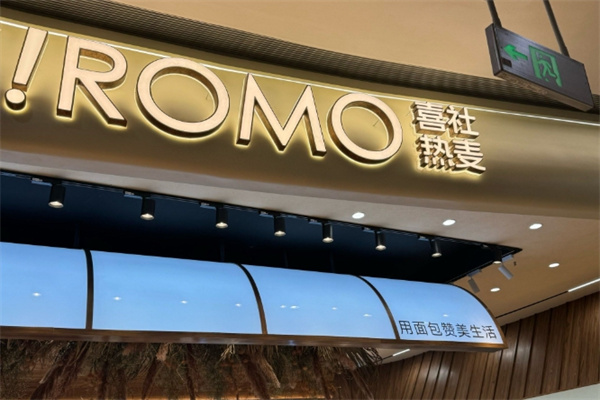 喜社加盟多少钱,喜社加盟条件,喜社加盟电话