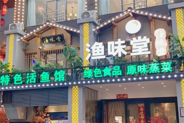 渔味堂 渔味堂