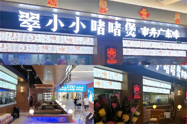翠小小啫啫煲 翠小小啫啫煲