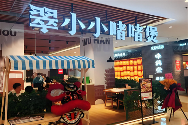 翠小小啫啫煲 翠小小啫啫煲