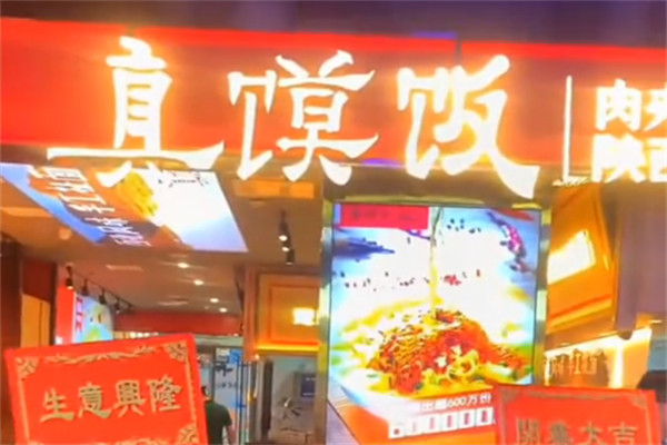 真馍饭·肉夹馍·陕西油泼面