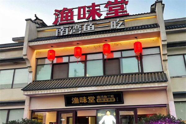 渔味堂 渔味堂