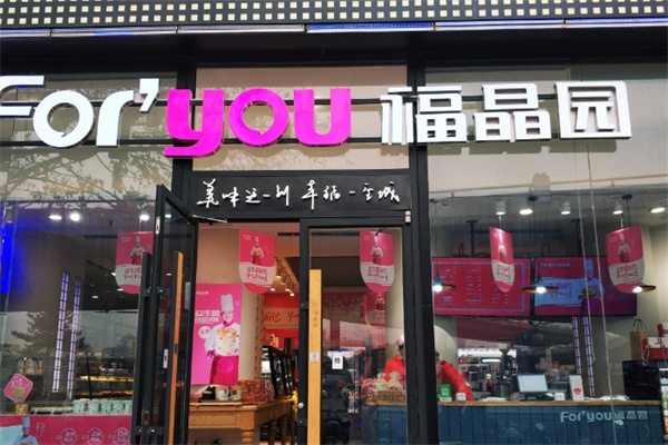 福晶园加盟多少钱,福晶园加盟电话,福晶园加盟条件 福晶园加盟多少钱,福晶园加盟电话,福晶园加盟条件