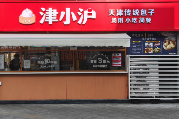 津小沪·天津包子