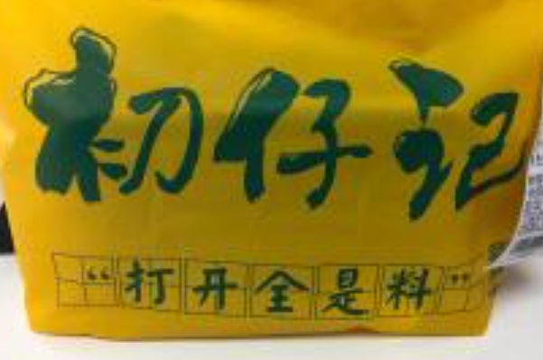 初仔记 初仔记