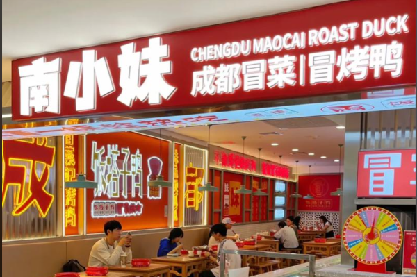 南小妹成都干拌冒菜 南小妹成都干拌冒菜