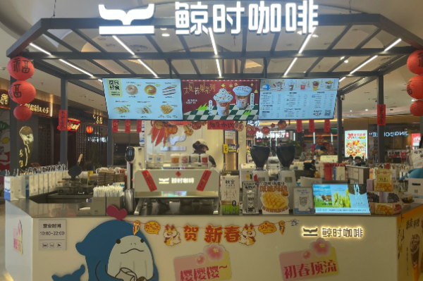 鲸时咖啡