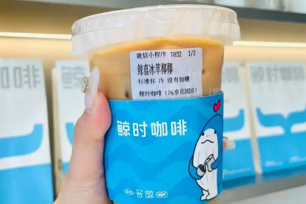 鲸时咖啡