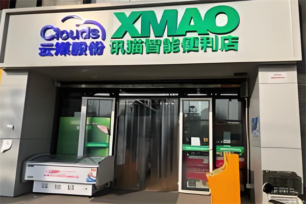 讯猫智能便利店
