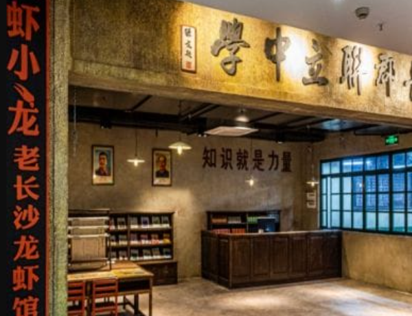 虾小龙老长沙龙虾馆