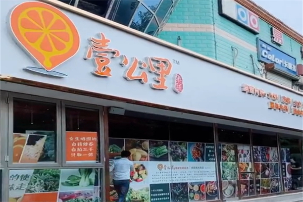 一公里超市