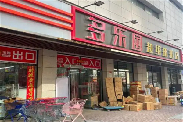 多乐囤超级工厂折扣店