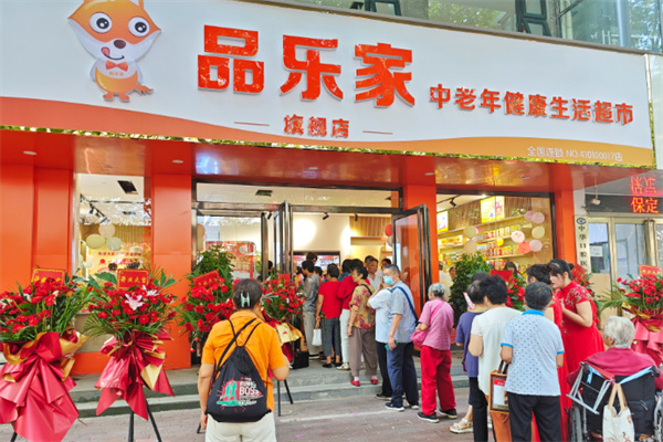 品乐家健康超市